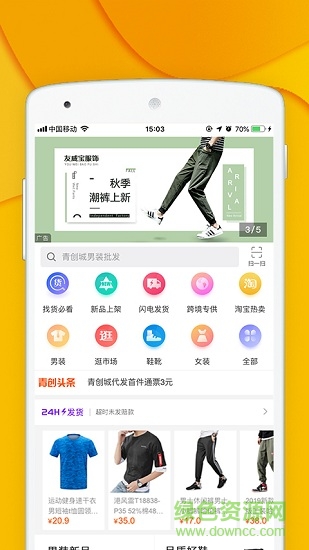 石狮市青创网男装批发软件截图3