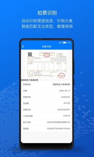 元年云费用管控系统软件截图3