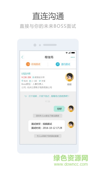 乐电招聘求职软件截图1