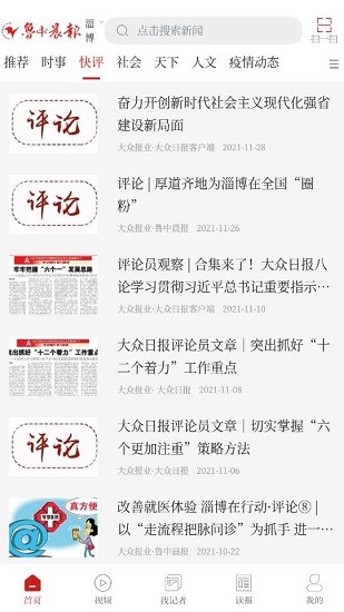 鲁中晨报官方版软件截图3