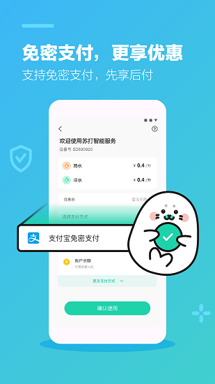 苏打校园饮水软件截图0