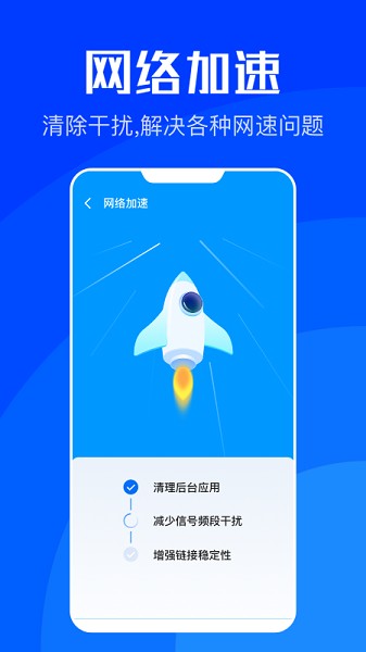 wifi速联软件截图1