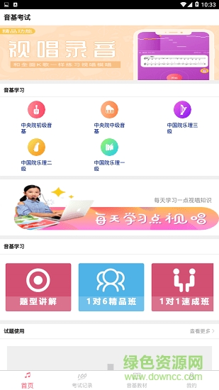 音基考试题库软件截图1