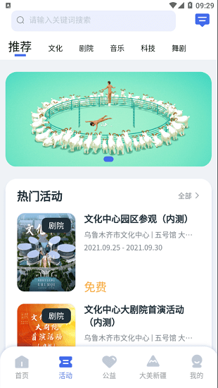 乌鲁木齐文化中心软件截图1