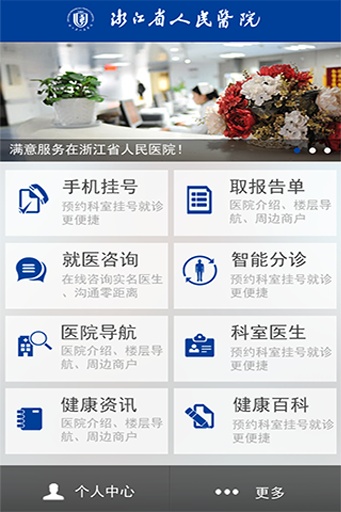掌上浙人医软件截图2
