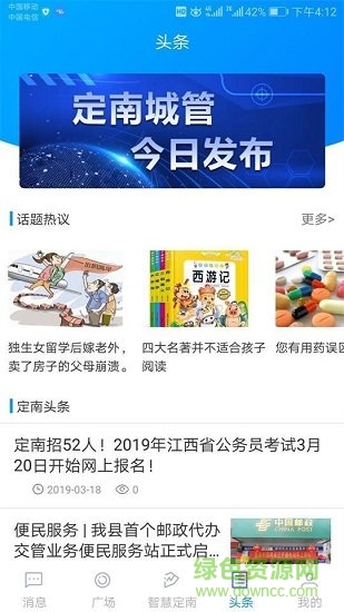 江西智慧定南软件截图3