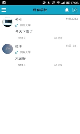 白菜帮(大学生社交)软件截图1