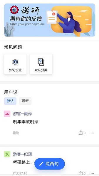 诺研(考研社区)软件截图2