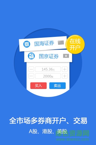 国京证券交易宝软件截图0