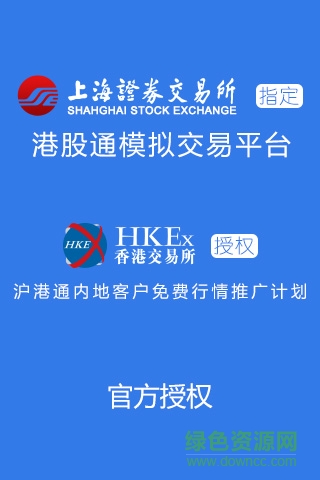 国京证券交易宝软件截图1