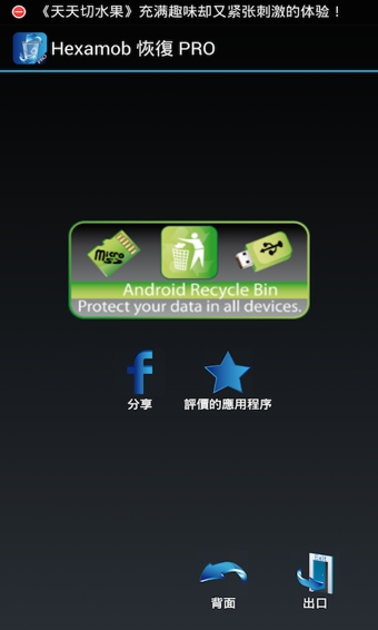 hexamob recovery pro(手机数据恢复软件)软件截图2