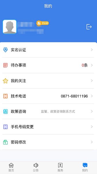 云南建管信息网最新版软件截图3