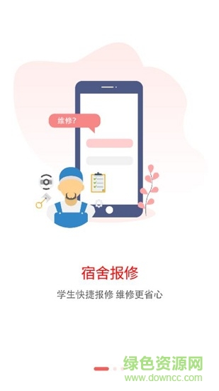 学工在线软件截图1