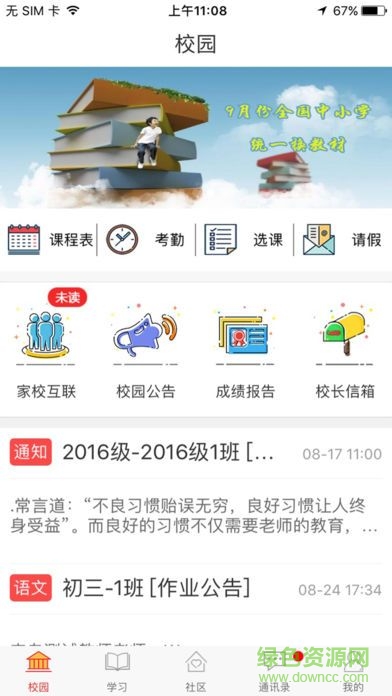 和慧学软件截图0