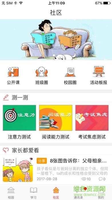 和慧学软件截图4