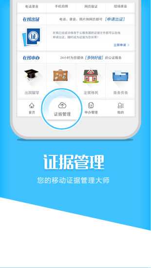 公证存证云软件截图1