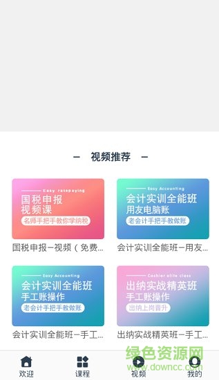 问云会计网校手机版软件截图2