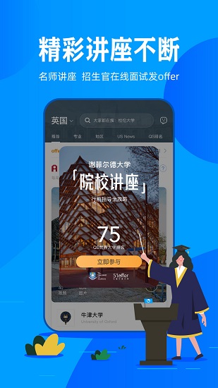 51offer留学软件截图0