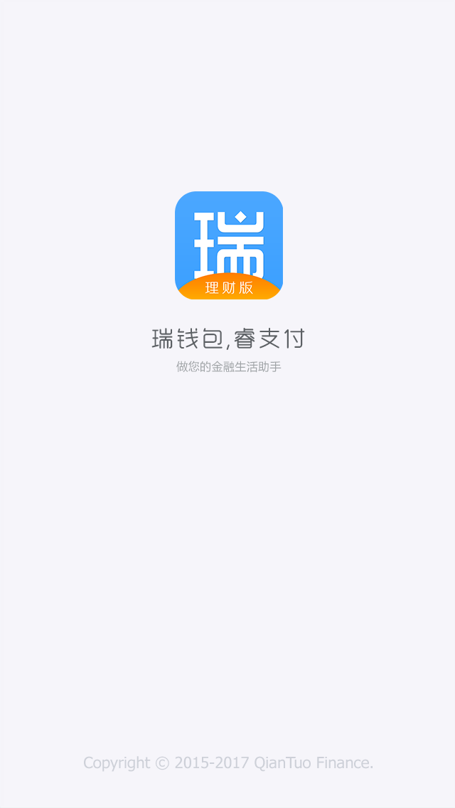 瑞钱包理财版软件截图0