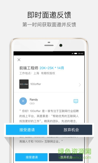 100offer招聘网软件截图2