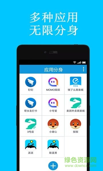 手机应用分身软件软件截图1