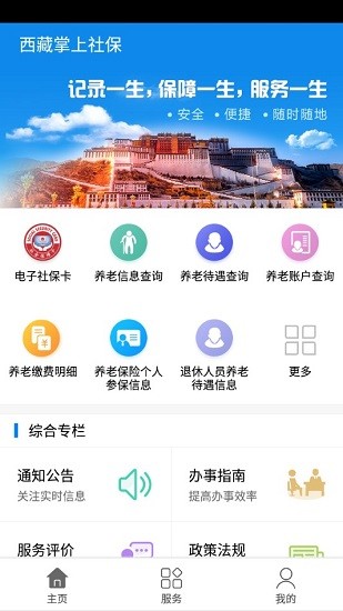 西藏掌上社保官方版软件截图2