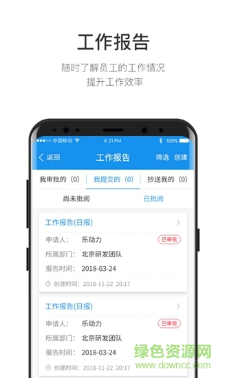 筑智oa软件截图1