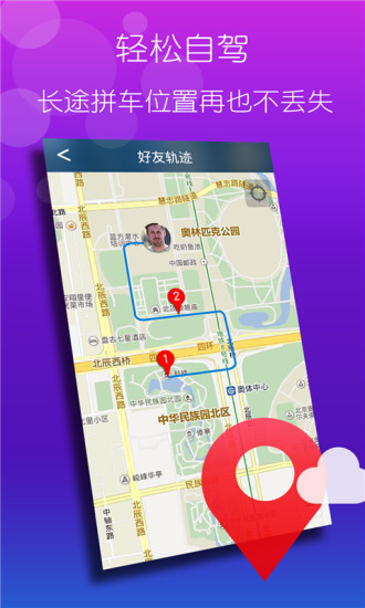 寻你定位客户端软件截图2