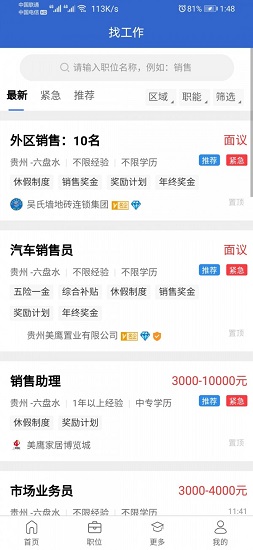 盘州101人才网软件截图3