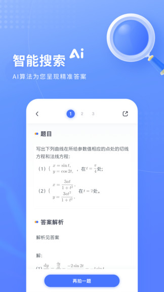 火星搜题软件截图3