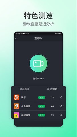 必连5G大师软件截图2