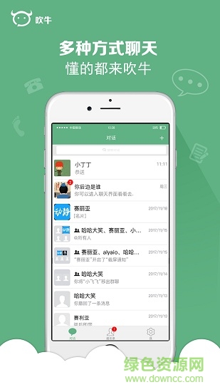 吹牛官方版软件截图1