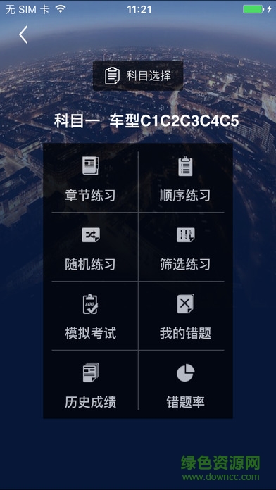 e通驾考管理软件软件截图1