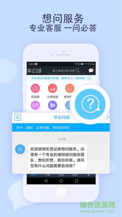 东莞证券财富通掌证宝手机版软件截图1