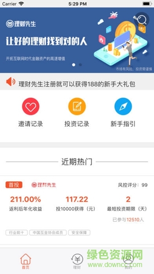 理财先生软件截图1