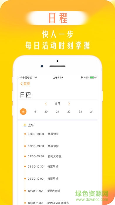 椿萱茂客户端软件截图2