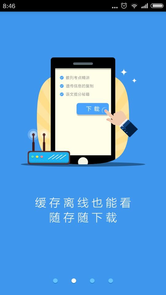 升学一网通软件截图2