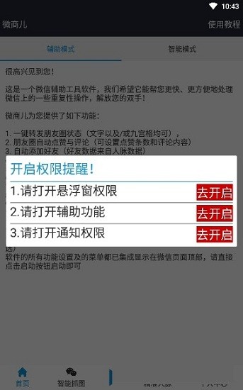 微商儿手机客户端软件截图0