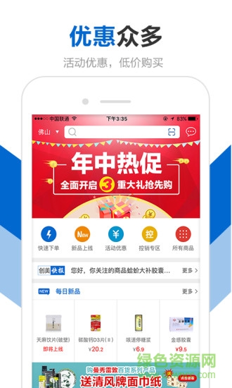 创美e药软件截图3