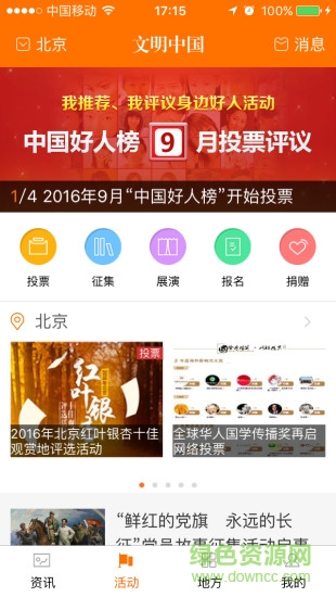 文明中国客户端软件截图3