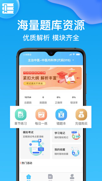 医考部落手机版软件截图0