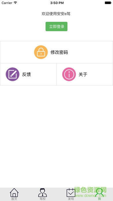 安安e驾最新版本软件截图2