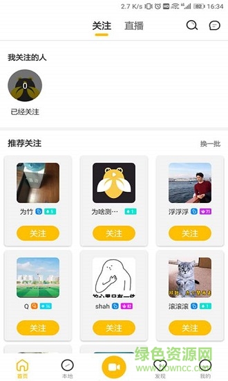 知客(杭州生活)软件截图1