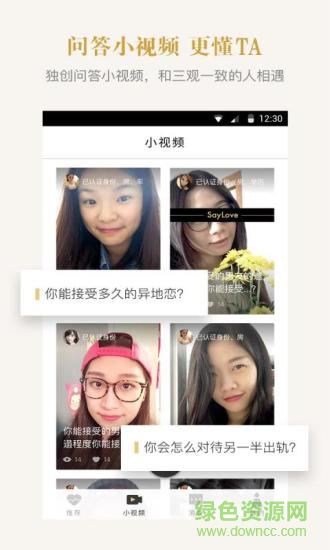 Saylove客户端软件截图1