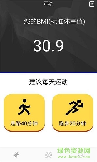 迈动前进软件截图0