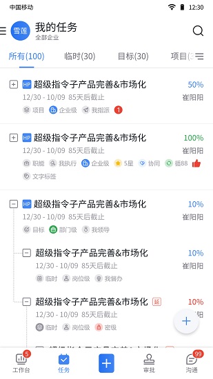 掌控者最新版软件截图0