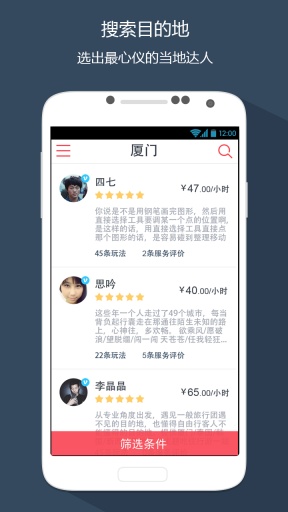 同游软件截图1