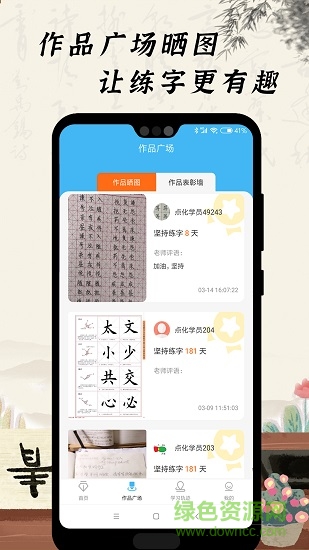 小学硬笔书法软件截图2