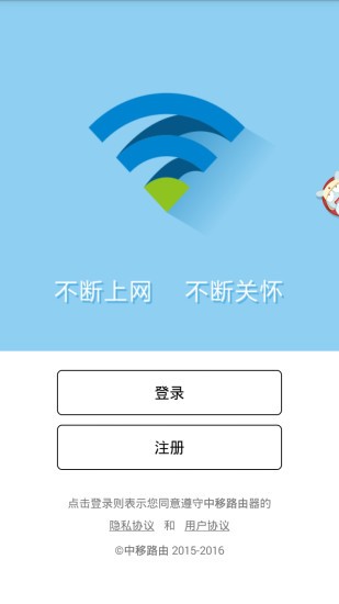 中移路由用户端软件截图2