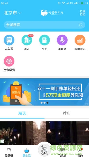 飞凡通支付软件截图3